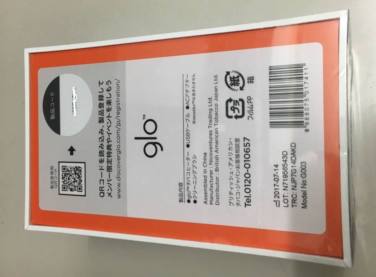 9月22日コンビニ購入レシート付 最新型glo グロー 本体キット【G003】 新品未開封 未登録 即発送 限定 電子タバコ たばこ 即決_2