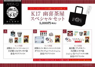 黒執事 幽喜茶屋 | 京まふ メルカリ - 2026年最新幽喜茶屋の人気