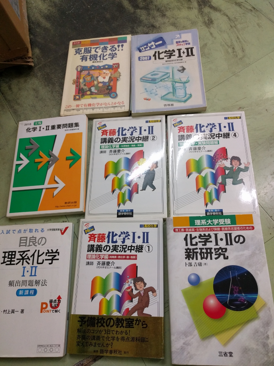 大学入試受験 センター私立国立2次前期後期化学新研究実況中継z会学研代々木ゼミナール重要問題集など 理科 売買されたオークション情報 Yahooの商品情報をアーカイブ公開 オークファン Aucfan Com