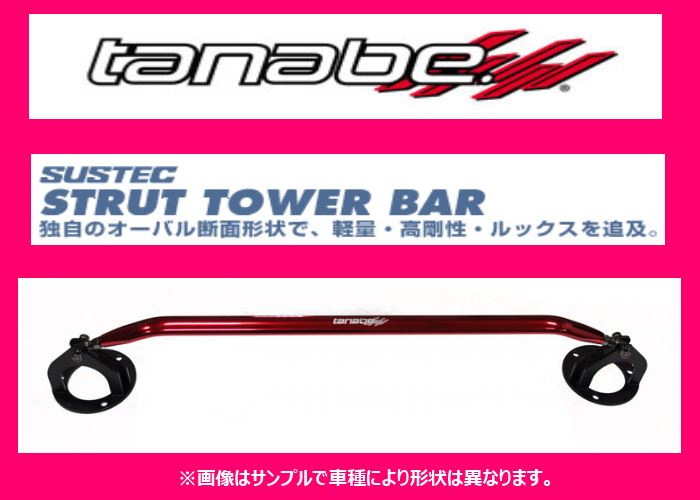 新品 タナベ ストラットタワーバー(フロント) シエンタ NSP170G　NST45