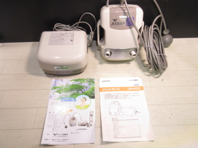 s189 美品 高陽社 ツインジェットセンス JS-H20B 家庭用気泡浴装置 家庭