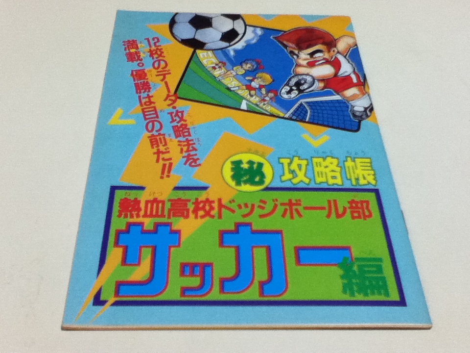 ☆美品◇復刻版 オールアバウト ナムコゲームのすべて Ⅱ/ALL ABOUT