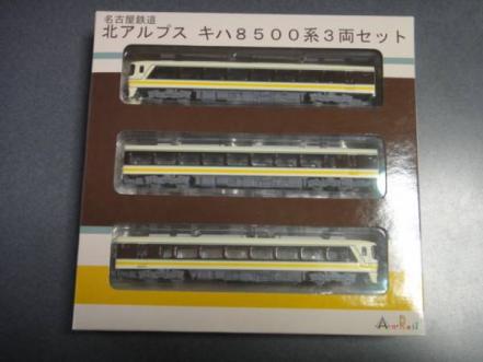 ANレール 名古屋鉄道 北アルプス キハ8500系 3両セット 名鉄　♪