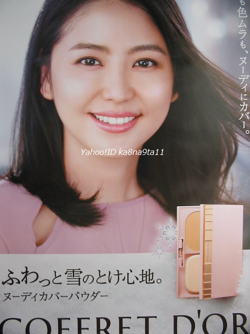 長澤まさみ コフレドール 特大ポスター 非売品 Pf な行 売買されたオークション情報 Yahooの商品情報をアーカイブ公開 オークファン Aucfan Com