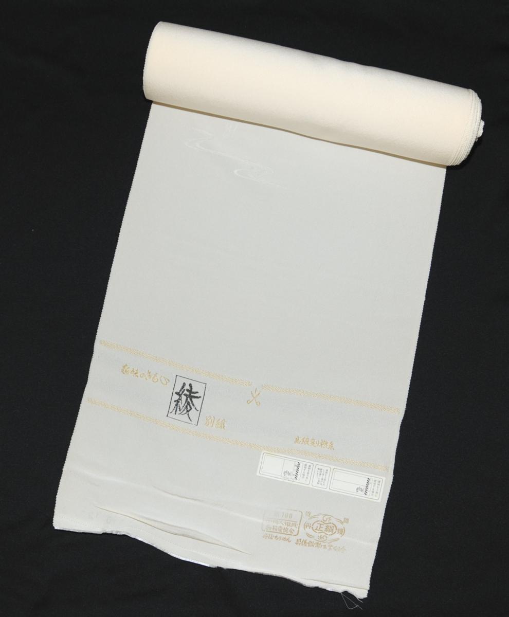 京都きものセンター◇在庫処分 正絹 四丈物 白生地 反物「丹後ちりめん 