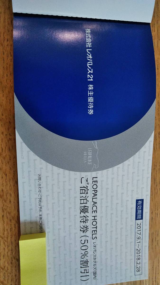 送料無料！レオパレス21株主優待券　2018/2/28グアム無料宿泊２枚、国内宿泊優待２枚_3