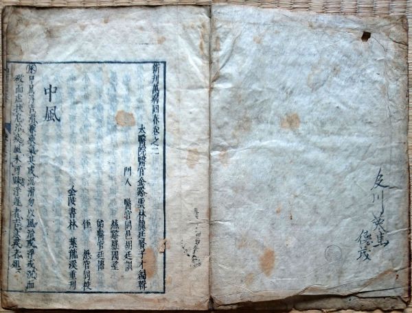 万病回春解説 (東洋医学選書) POD版 - 創元社 萬病回春 日本の