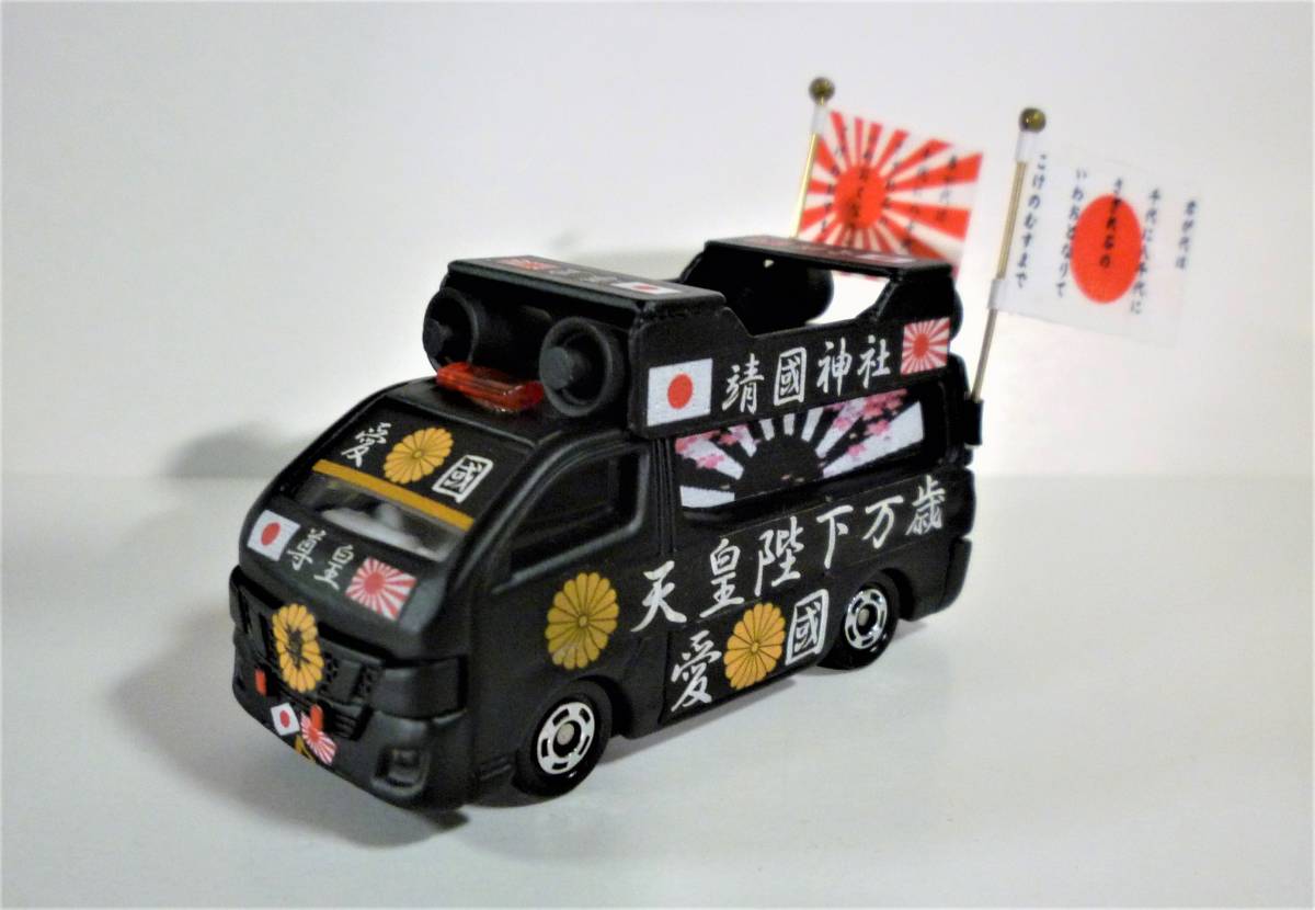キャラバン 新車 改造 黒色白文字 街宣車 日章旗 旭日旗 セット nv350 商用車 公用車 売買されたオークション情報 Yahooの商品情報をアーカイブ公開 オークファン Aucfan Com キャラバン 新車 改造 黒色白文字 街宣車 日章旗 旭日旗 セット nv350 商用車 公用車 売買されたオークション情報 Yahooの商品情報をアーカイブ公開 オークファン Aucfan Com