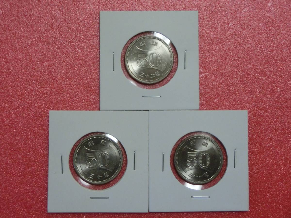 ロール出し　完未品　昭和３０，３１，３２年　大型５０円硬貨