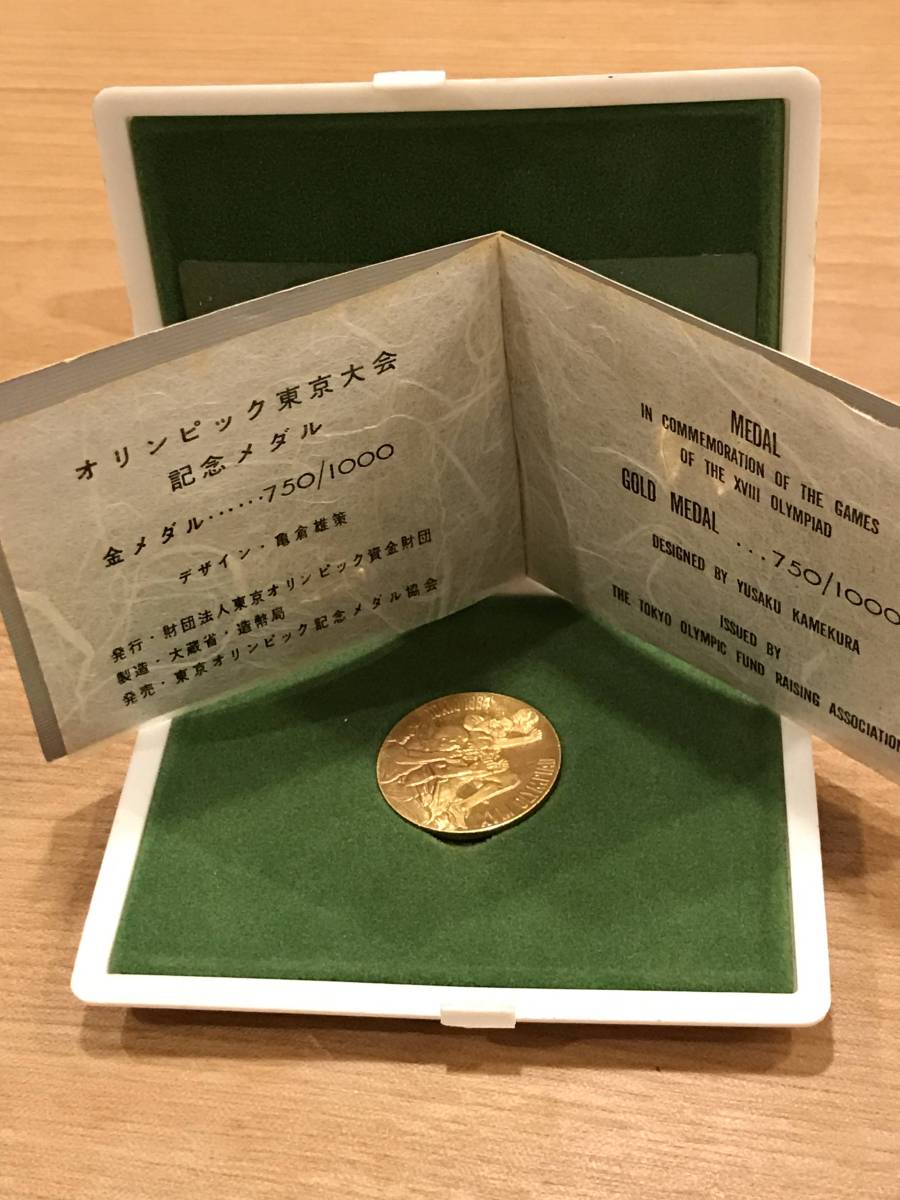 東京オリンピック記念メダル 金 1964年 【公式通販】