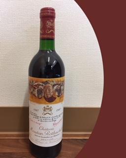 ☆未開栓☆Chateau Mouton Rothschild☆シャトー・ムートン