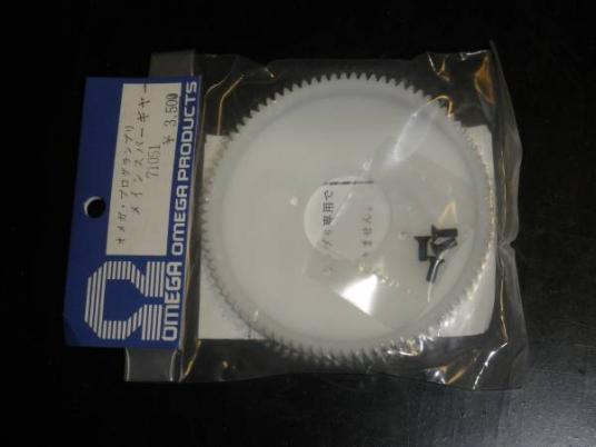 カルト　オメガプログランプリ　メインスーパーギヤ(品番71051)