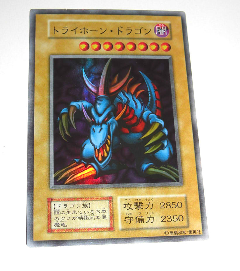 DM2 大会限定 トライホーン・ドラゴン 初期ウルトラ