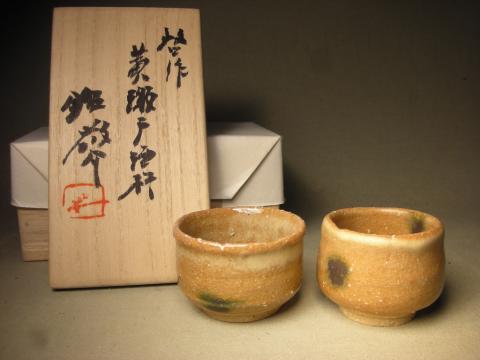 備前堂】人間国宝 藤原啓 黄瀬戸酒杯（二人） 希少 ：煎茶茶碗にも