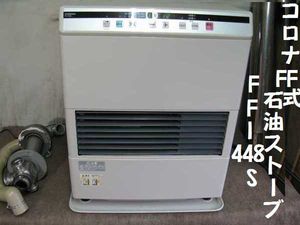 コロナFF式石油のYahoo!オークション(旧ヤフオク!)の相場・価格を見る