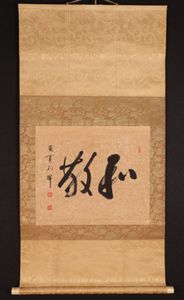 朝比奈宗源のYahoo!オークション(旧ヤフオク!)の相場・価格を見る