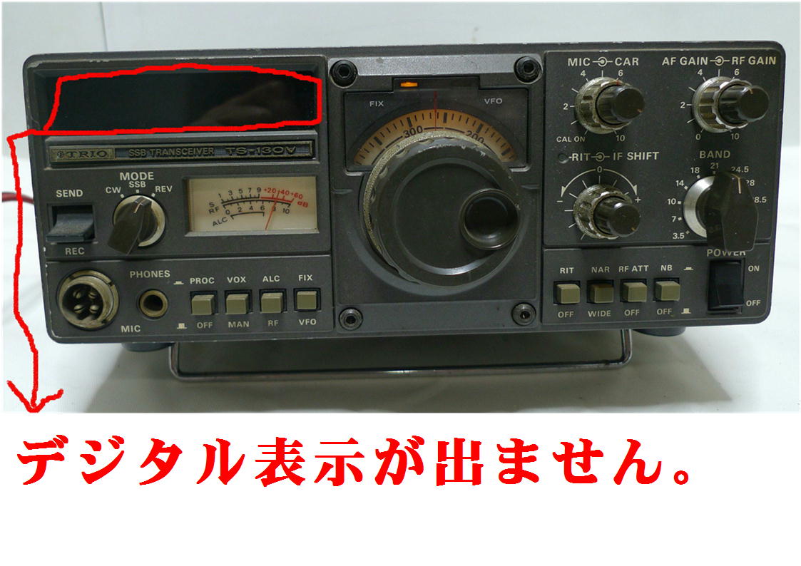 無線機 TRIO TS-130V ジャンク TRIO TS-130V トリオ トランシーバー