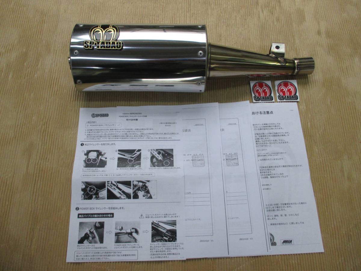 セロー250 POWER BOXマフラー カーボン SP忠男 セロー250 パワー