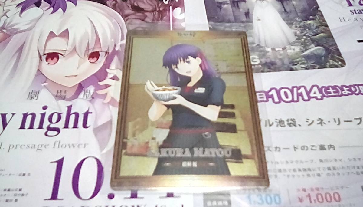 劇場版 Fate Stay Night Heaven S Feel なか卯 間桐桜 シークレットカード レア 検 前売り 特典 Hf 2週目 ポストカード その他 売買されたオークション情報 Yahooの商品情報をアーカイブ公開 オークファン Aucfan Com