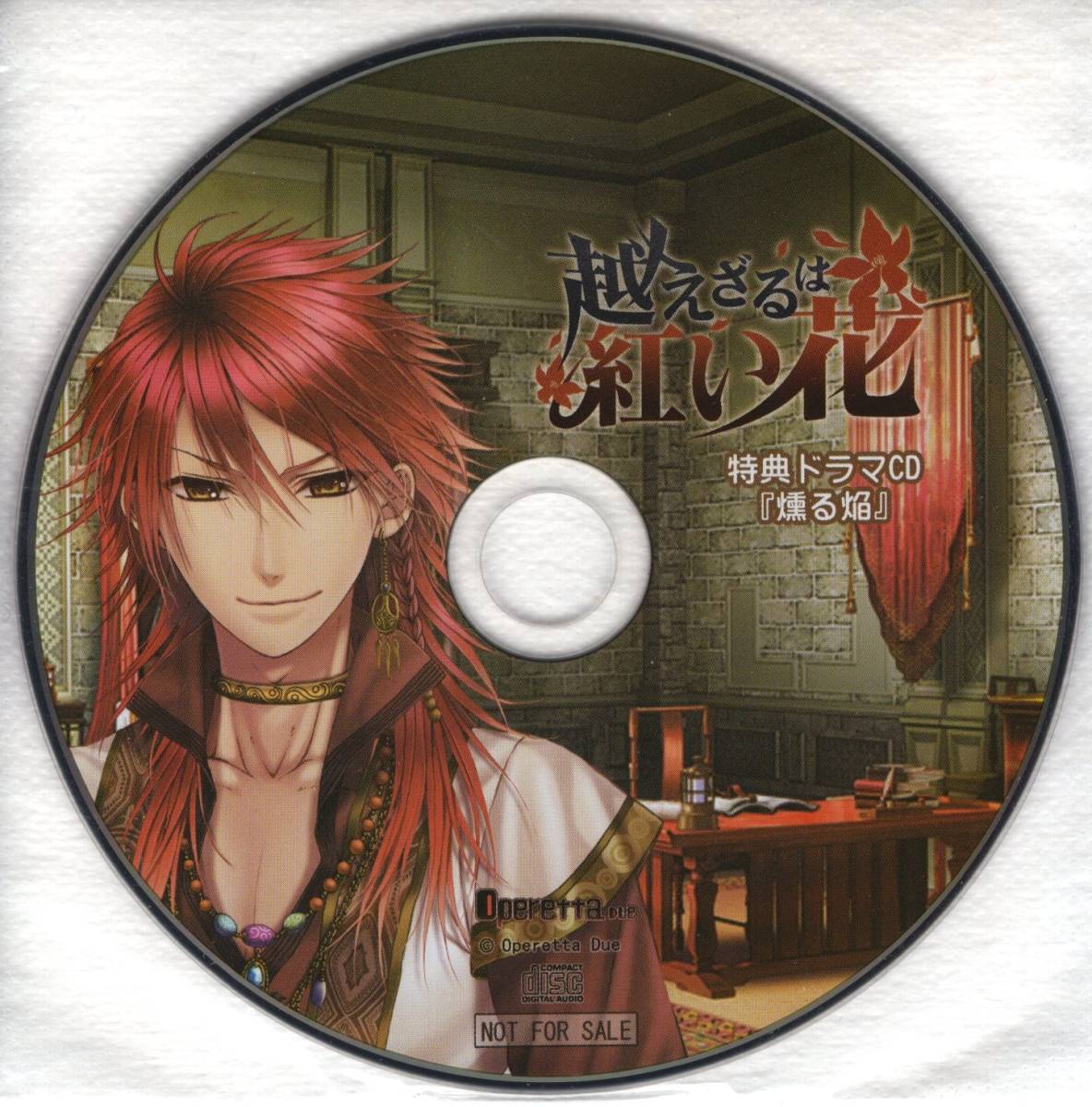 特典CD/PC/越えざるは紅い花/オフィシャル/燻る焔/皇帝/A2759