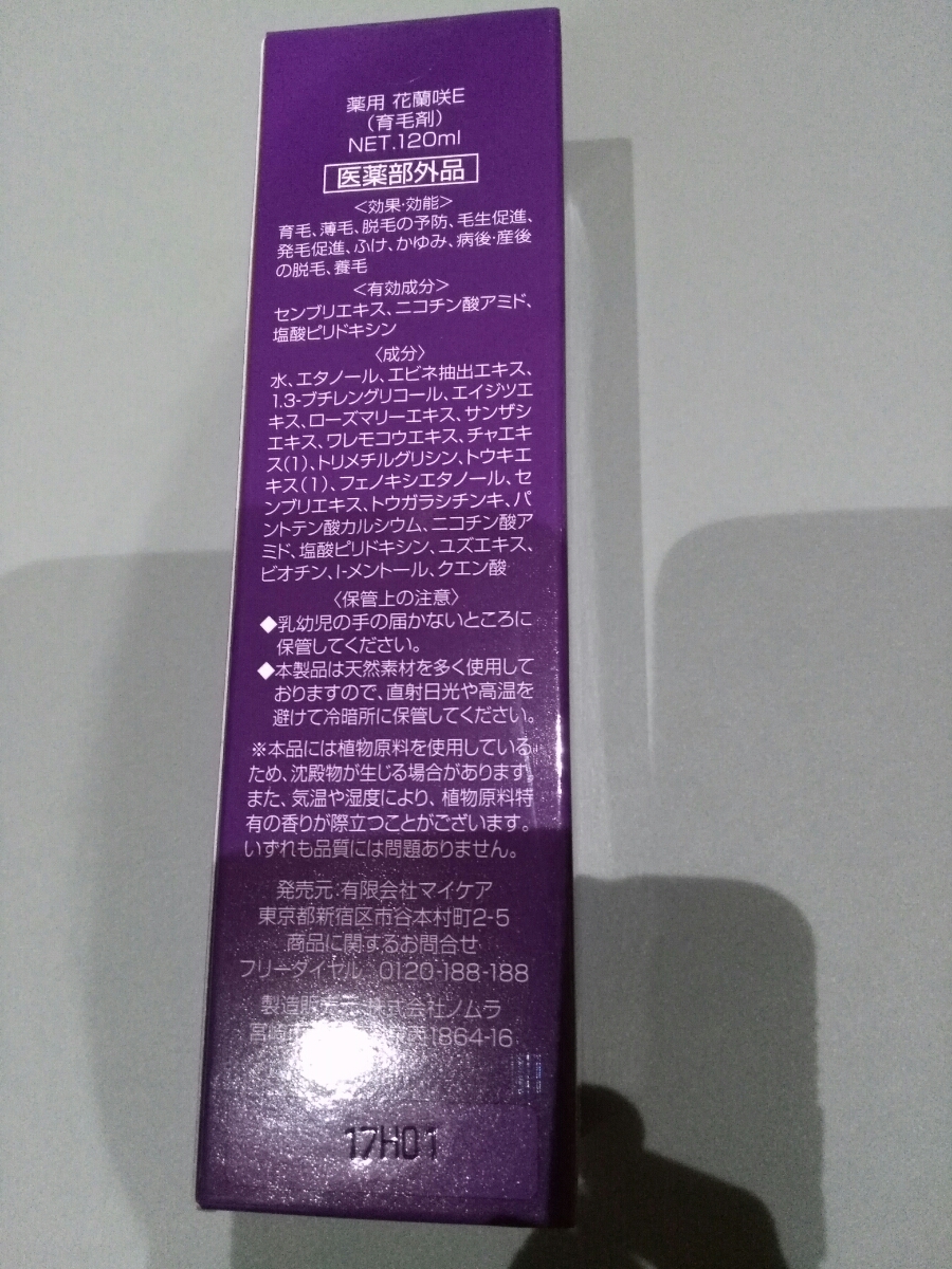 即決☆薬用育毛剤　花蘭咲 120ｍl　新品未開封　