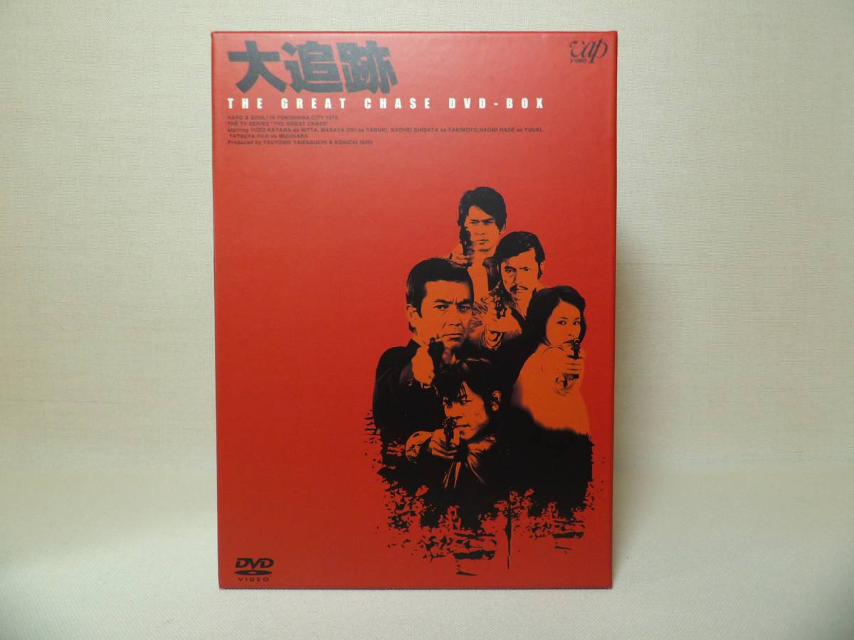 大追跡 THE GREAT CHASE DVD-BOX (開封済み中古品) 『大追跡