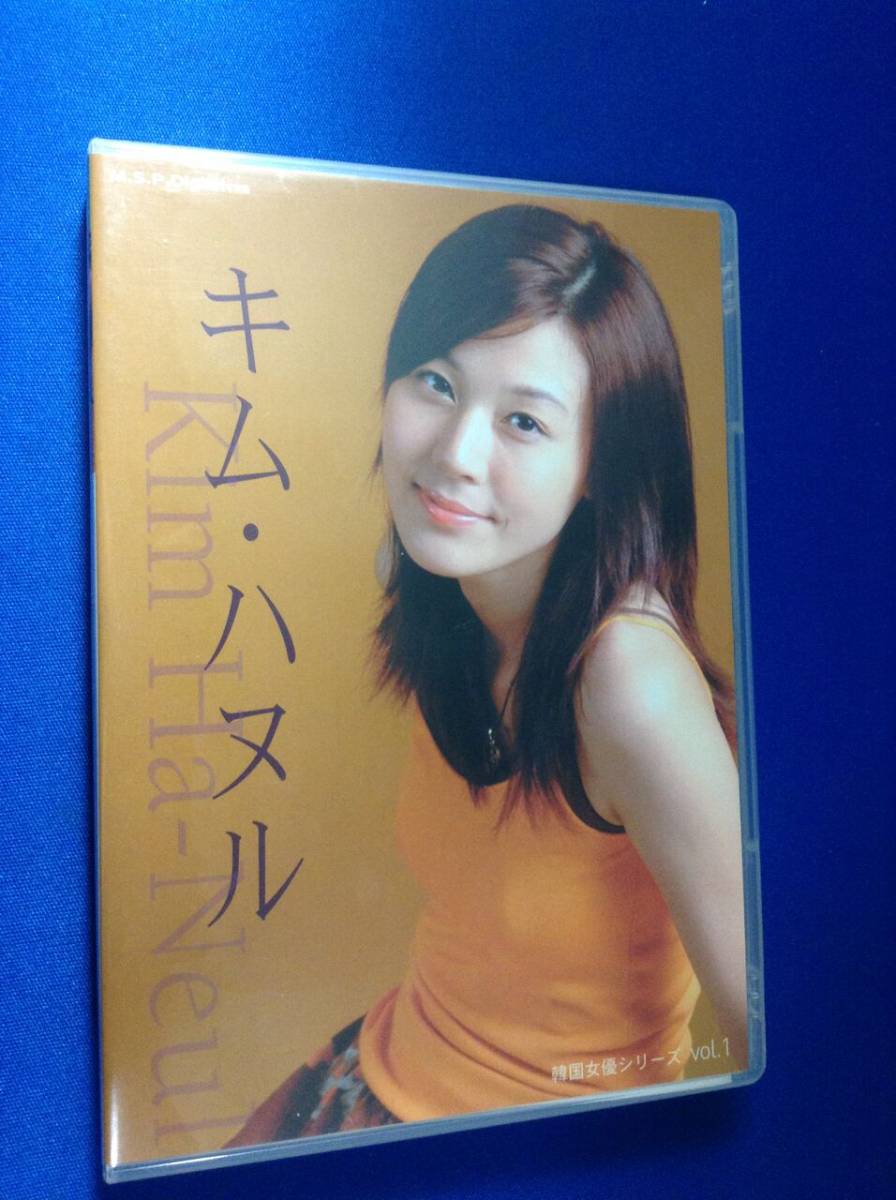 キム ハヌル デジタル写真集 韓国女優シリーズvol 1 Cd Rom Msp タレントグッズ 売買されたオークション情報 Yahooの商品情報をアーカイブ公開 オークファン Aucfan Com