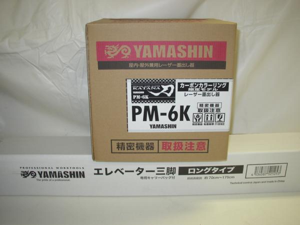 税込み価格・送料無料 ヤマシン ハイパー高輝度 レーザー墨出し器 PM-6K-W 受光器+三脚付きフルセット 新品・1年保証付き