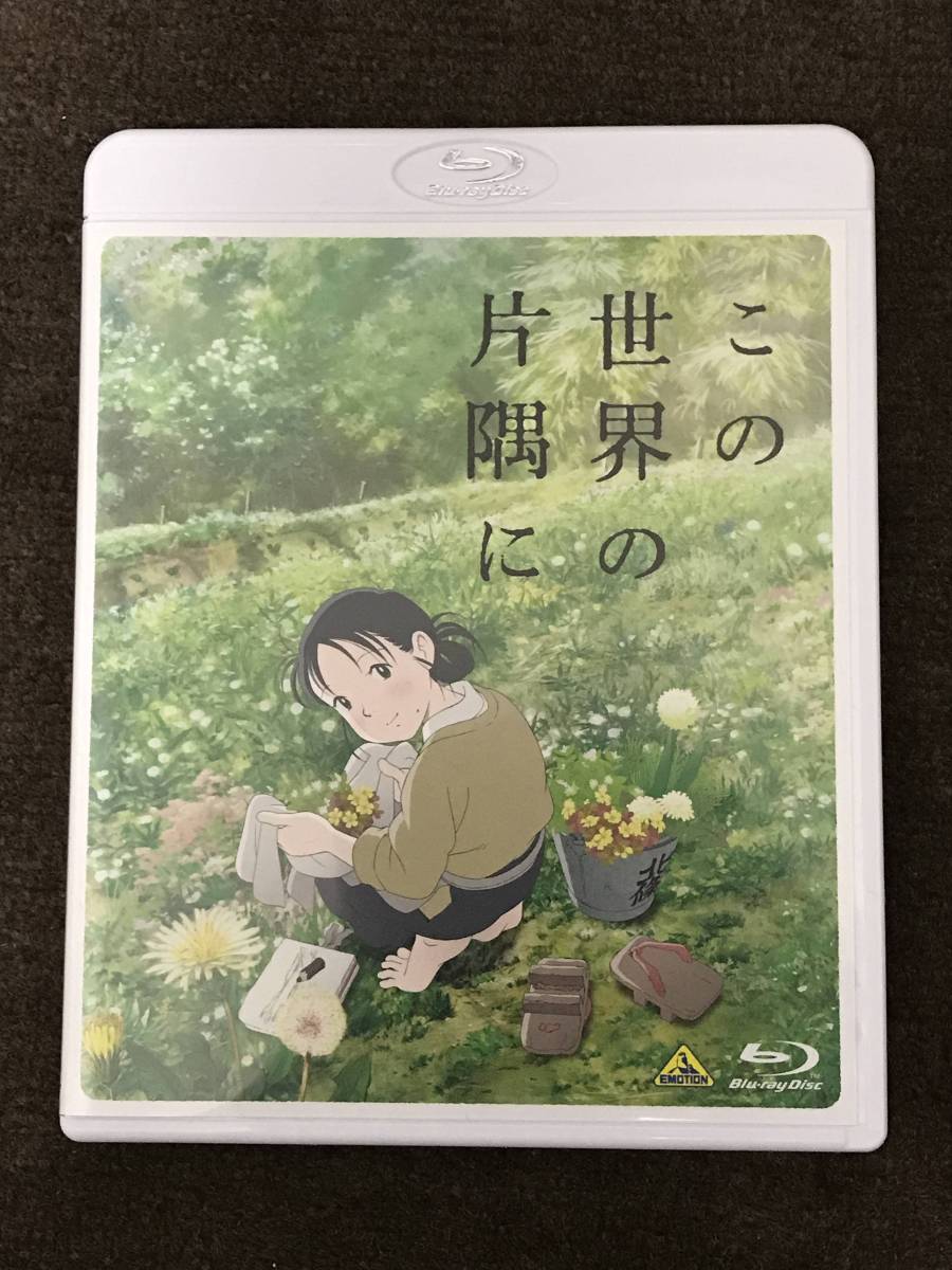 [新品同様]　BD 映画 この世界の片隅に　[ブルーレイディスク]