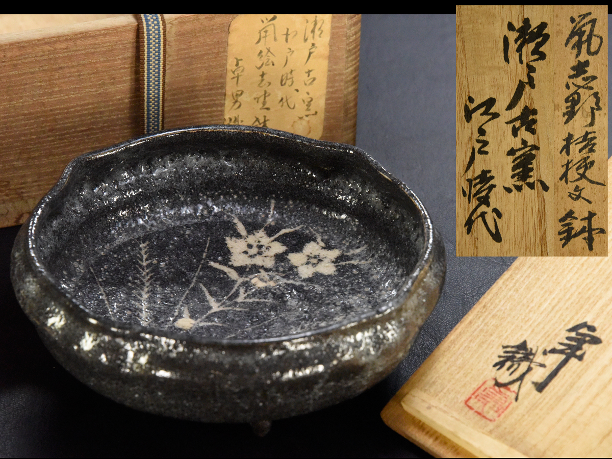 ∇花∇江戸時代前期頃 菓子器 鼡志野(鼠志野)三足鉢 | 鼠志野額鉢 志野 