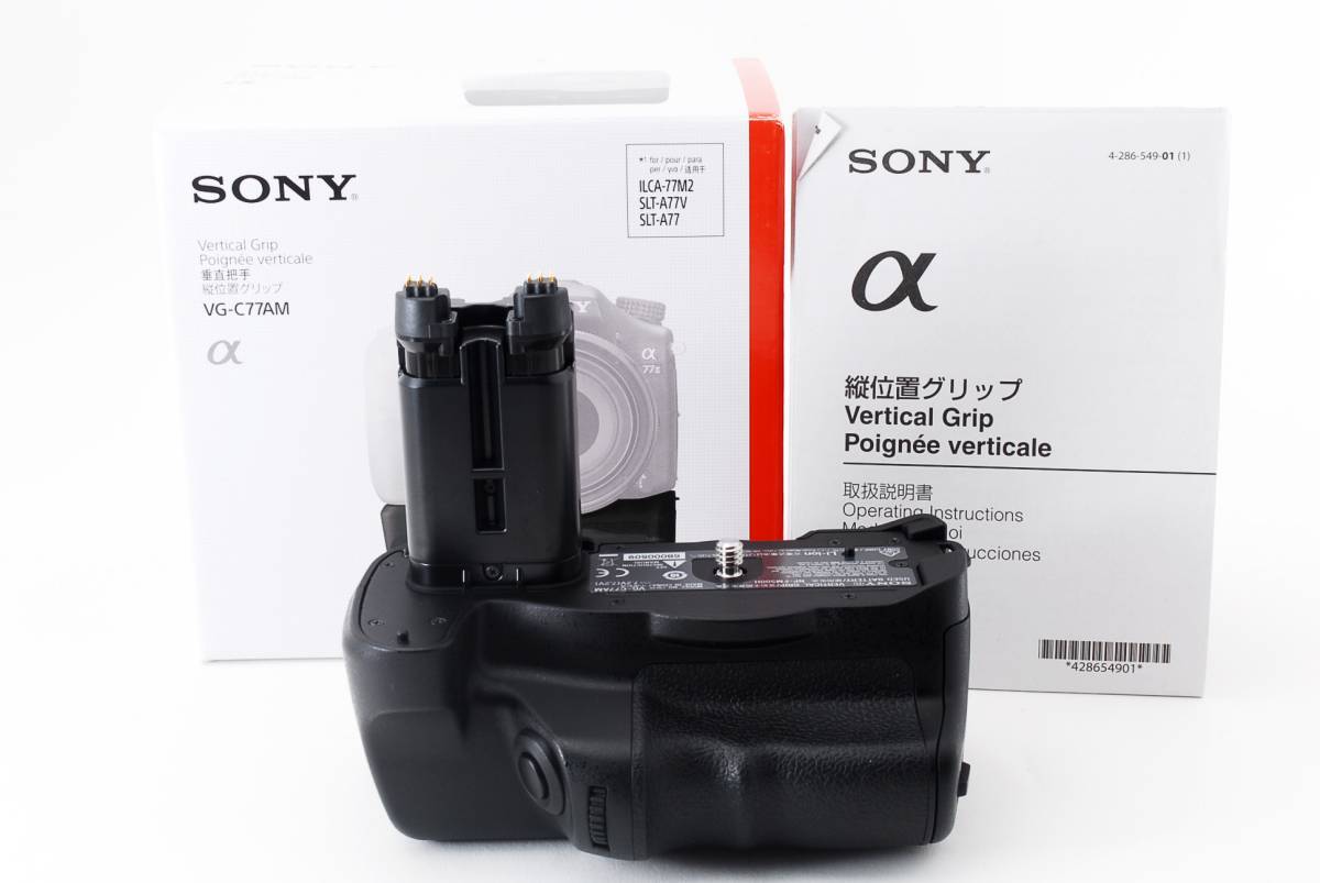 VG-C77AM 縦位置グリップ SONY ソニー縦グリップVG-C77AMで快適撮影を 
