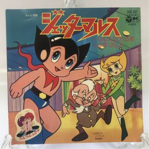 ジェッター マルスのYahoo!オークション(旧ヤフオク!)の相場・価格を
