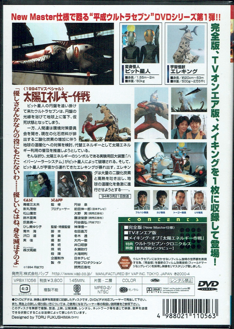 ウルトラセブン 太陽エネルギー作戦 地球星人の大地 Dvd 日本 売買されたオークション情報 Yahooの商品情報をアーカイブ公開 オークファン Aucfan Com