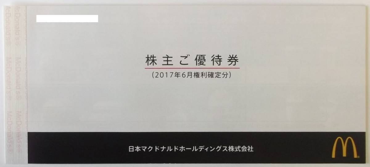 ◆即決 送料込◆ マクドナルド株主優待券 1冊（6枚）◆