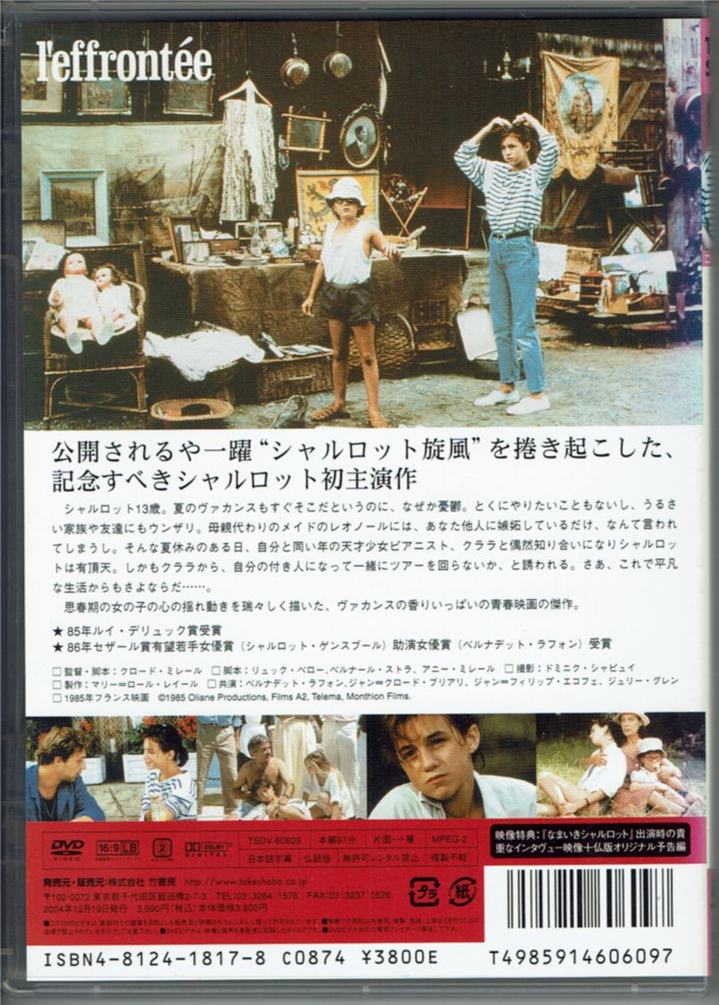 エリック・ロメール『クレールの膝』『モード家の一夜』｜伊藤聡