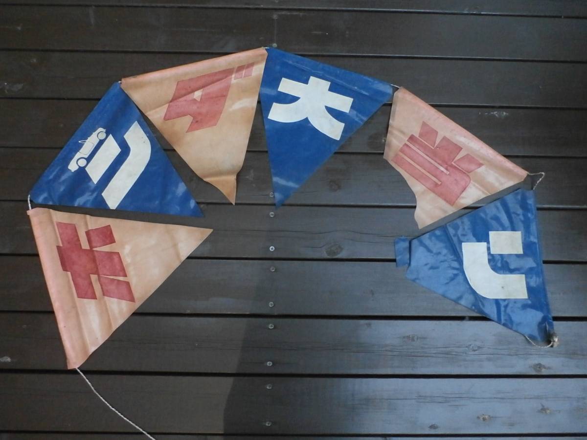 ６０年代 ホンダＳ６００ キャンペーン三角旗★検）スポーツＳ６００/Ｓ８００/Ｓ５００　②