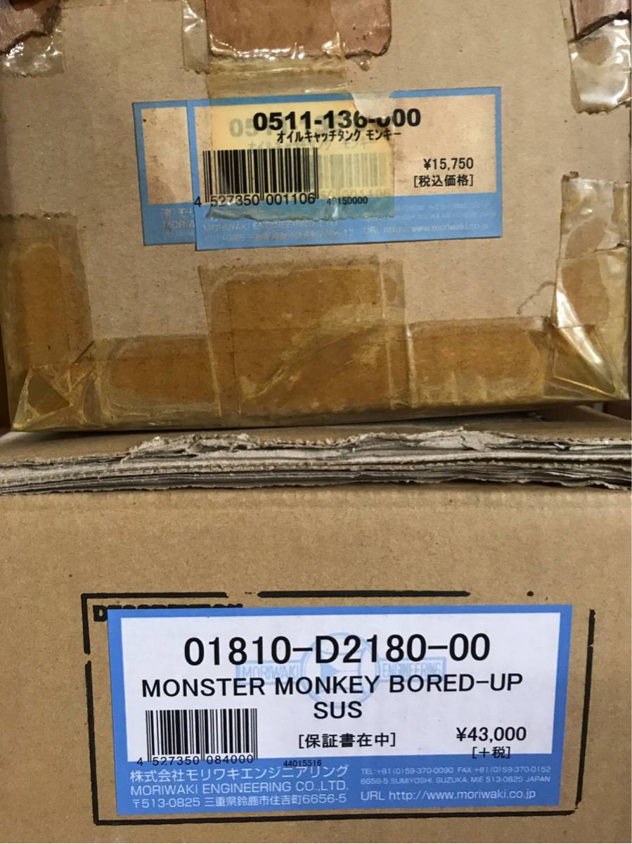 モンキー ゴリラ モリワキ マフラー ボアップ対応 新品 オイルキャッチタンク 貴重品 廃盤品
