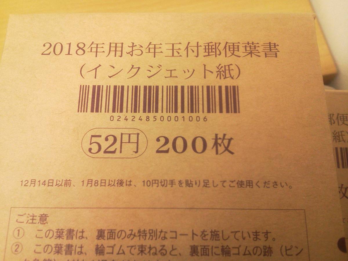 未使用 2018年平成30年年賀はがき インクジェット 無地 100枚 G 送料82円～