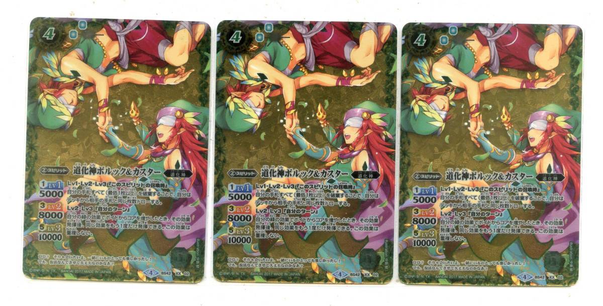 バトルスピリッツ　道化神ポルック＆カスター XXレア ３枚 即決□バトルスピリッツ XXレア 道化神ポルック＆カスター 3枚 【公式