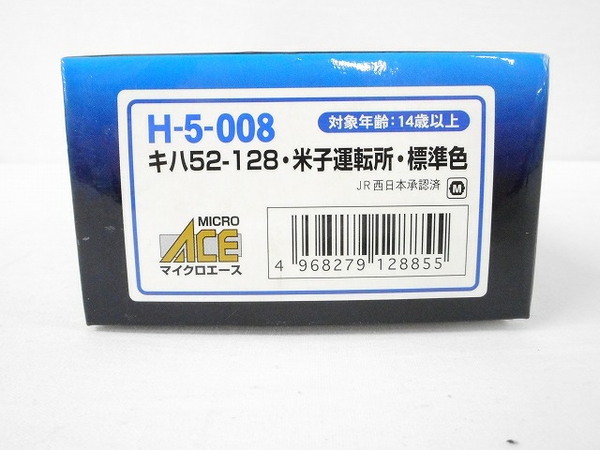 ジャンク マイクロエース H-5-008 キハ52-128 米子運転所 標準色 鉄道