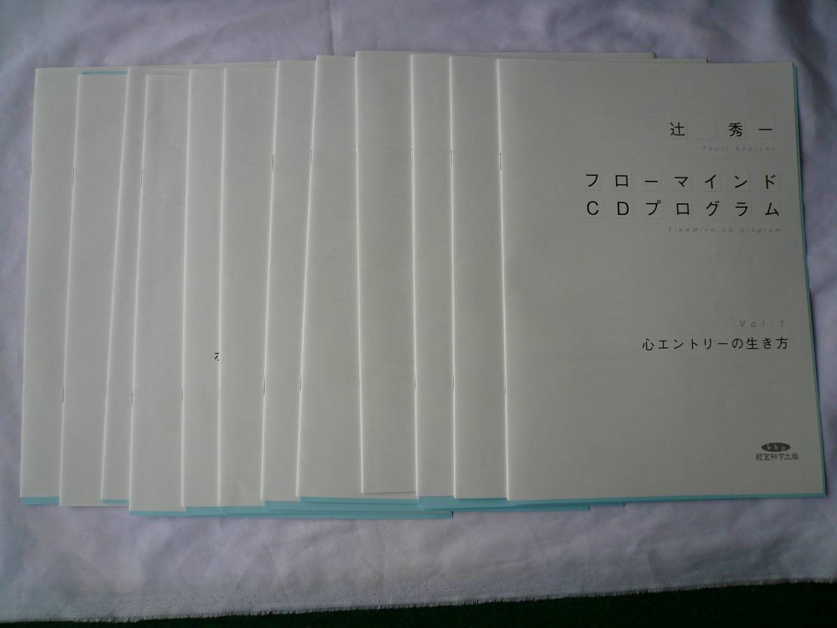 フローマインドCDプログラム全24巻 未開封多数 おまけDVD 冊子付き
