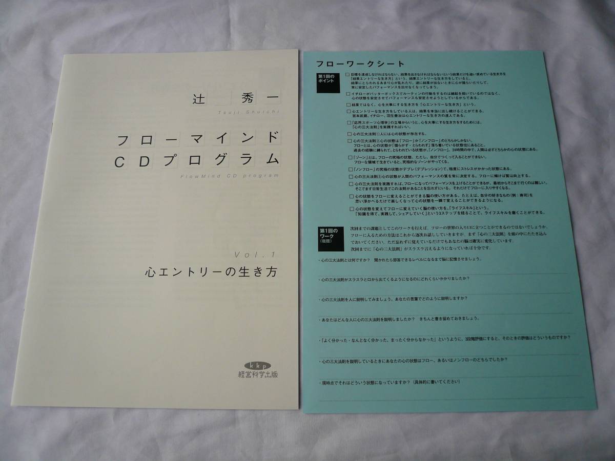フローマインドCDプログラム全24巻 未開封多数 おまけDVD 冊子付き