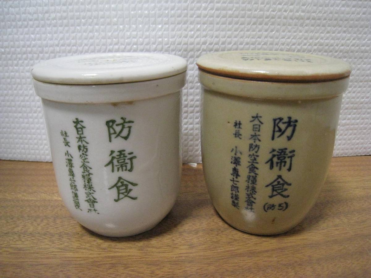 大日本防空食糧株式会社の「防衛食」容器 防衛食容器 大日本防空食糧