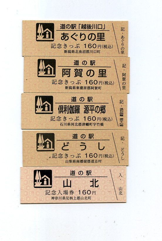 記念きっぷ 道の駅 道の 仕事も遊びも全力で！ 岩手県洋野町 道の駅