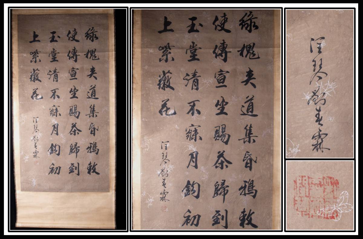 唐物 中国画 肉筆 紙本 人物図 公式通販 山水画 絹本 中国掛軸 光涛？