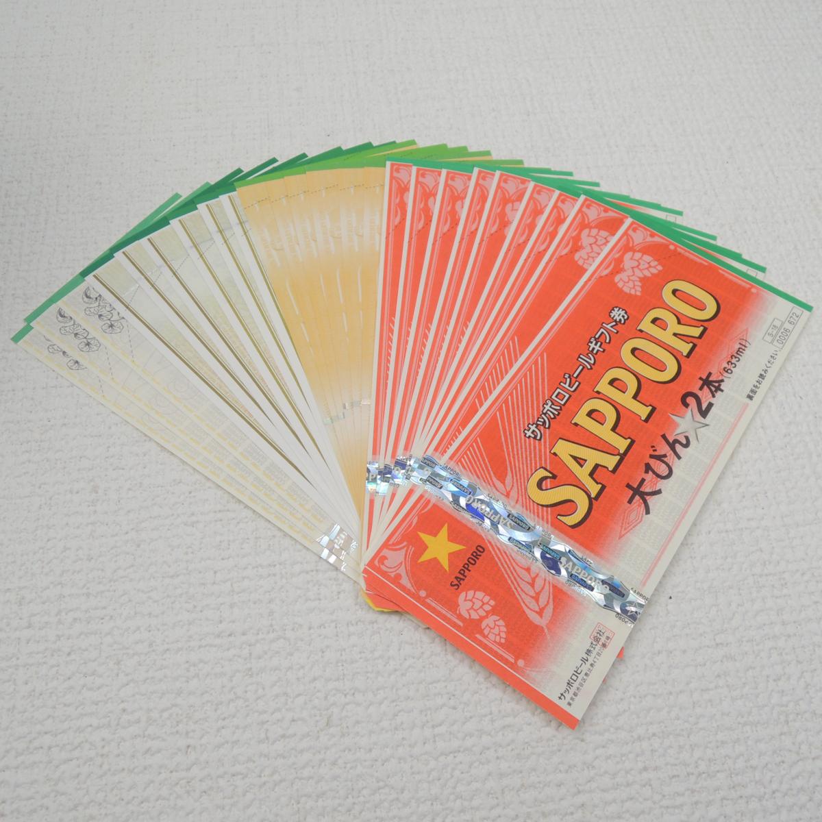 ○　ビール券　大びん2本　672円×9枚　674円×15枚　16158円分
