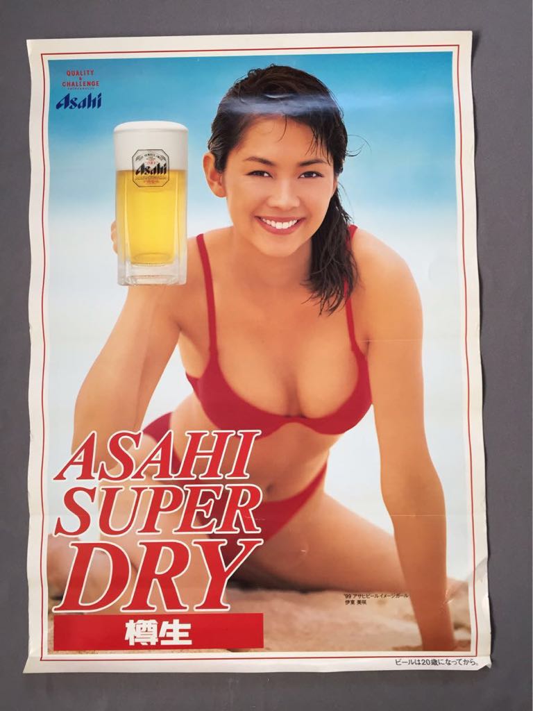 ☆伊東美咲ポスター・アサヒビール☆A900(あ行)｜売買された