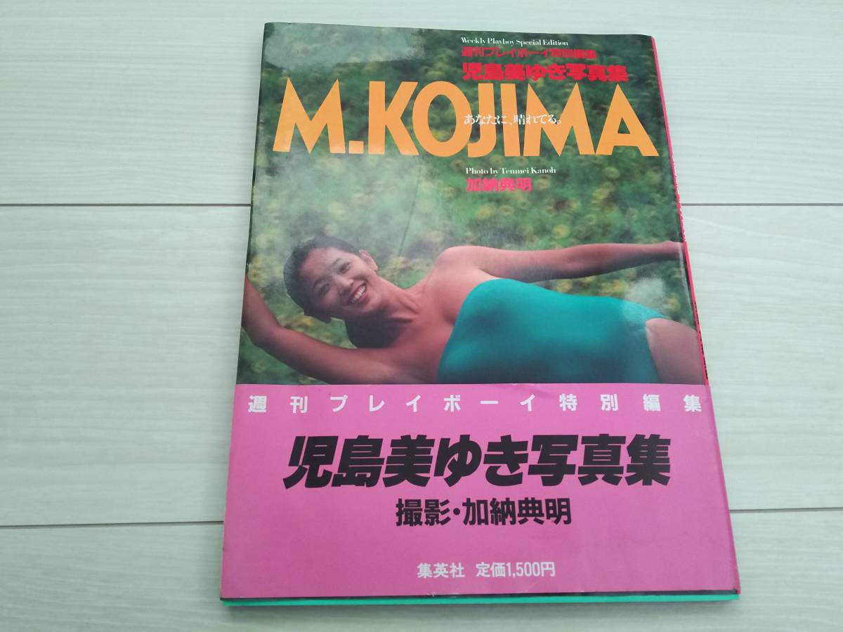 児島 美 ゆき ヌード