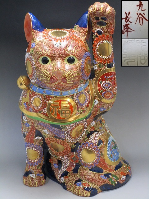 九谷焼 長峰銘 色絵 招き猫 ネコ 高さ：(約)45cm 縁起物 千客万来 置物