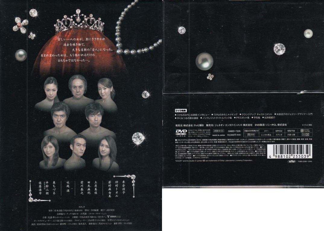廃盤/正規品/希少】松本清張 けものみち DVD-BOX [米倉涼子主演]/仲村